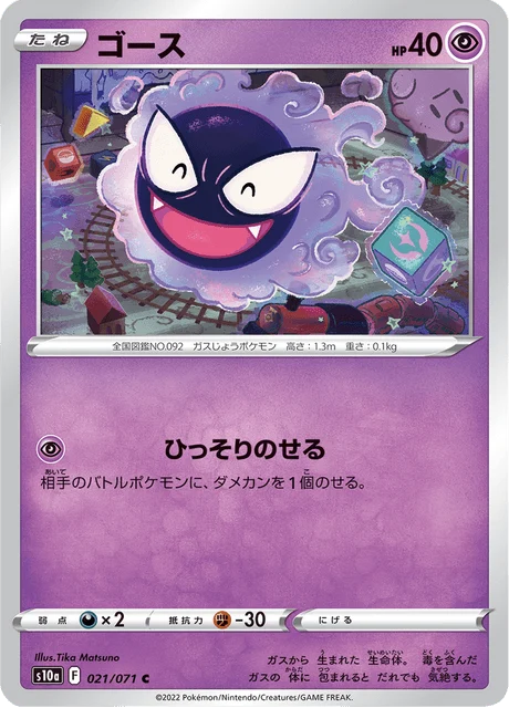 Carte Pokémon Fantominus 021, extension Dark Phantasma (japonais)