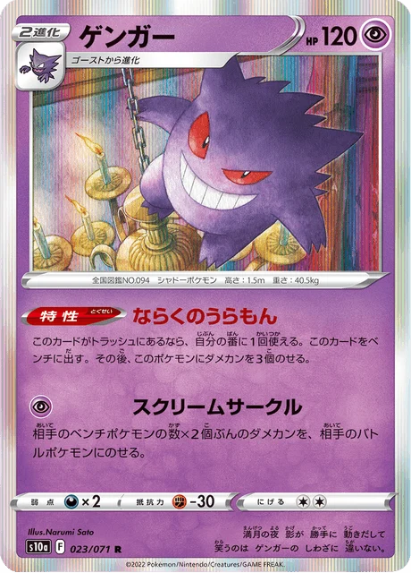 Carte Pokémon Ectoplasma 023, extension Dark Phantasma (japonais)