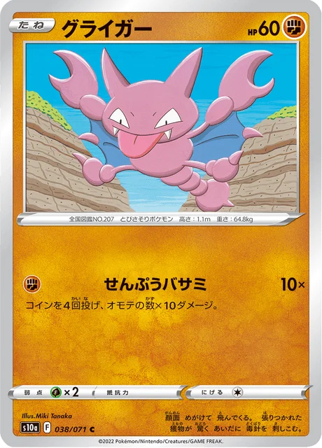 Carte Pokémon Scorplane 038, extension Dark Phantasma (japonais)