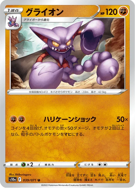 Carte Pokémon Scorvol 039, extension Dark Phantasma (japonais)