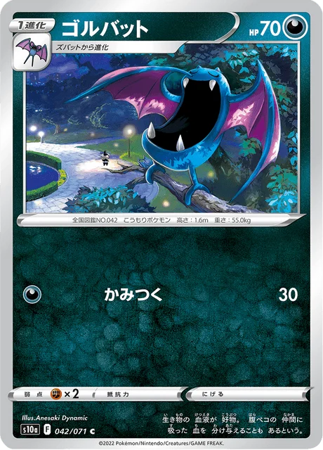 Carte Pokémon Nosferalto 042, extension Dark Phantasma (japonais)
