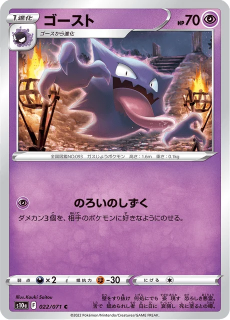 Carte Pokémon Spectrum 022, extension Dark Phantasma (japonais)