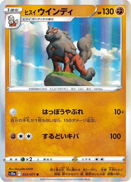 Carte Pokémon Arcanin de Hisui 033, extension Dark Phantasma (japonais)