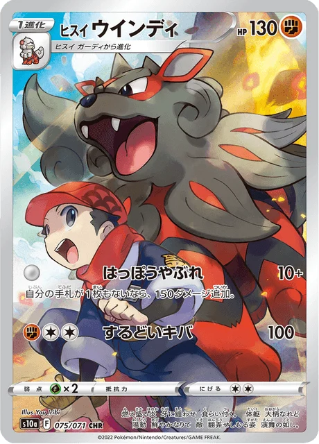 Carte Pokémon Arcanin de Hisui 075, extension Dark Phantasma (japonais)