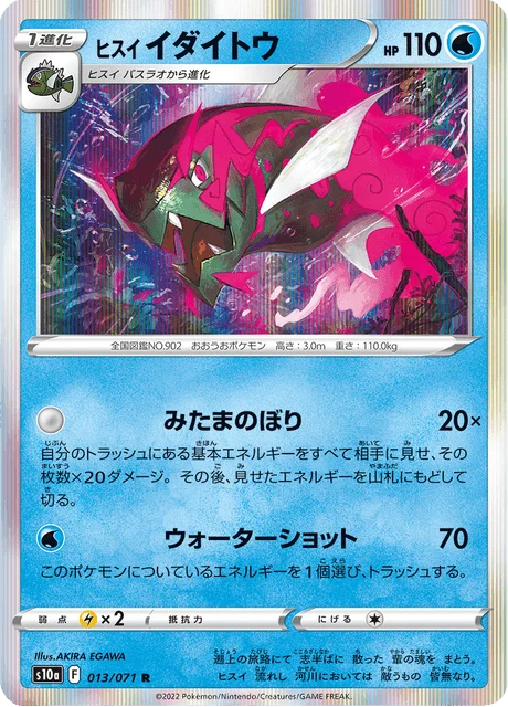 Carte Pokémon Paragruel de Hisui 013, extension Dark Phantasma (japonais)