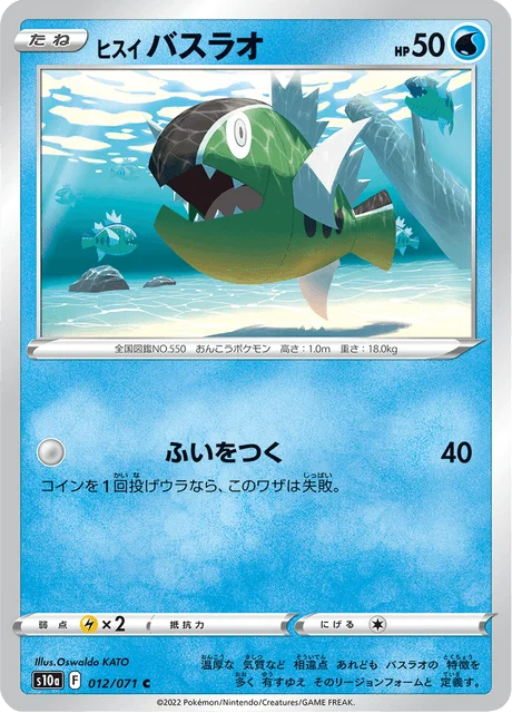 Carte Pokémon Bargantua de Hisui 012, extension Dark Phantasma (japonais)
