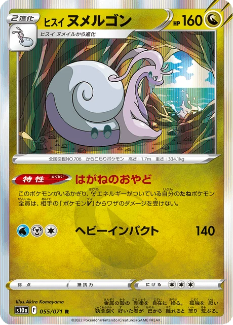 Carte Pokémon Muplodocus de Hisui 055, extension Dark Phantasma (japonais)