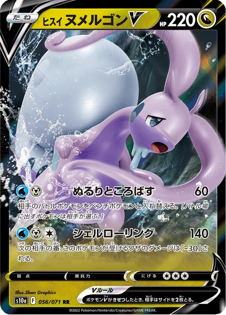 Carte Pokémon Muplodocus de Hisui V 056, extension Dark Phantasma (japonais)