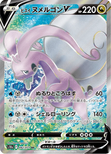 Carte Pokémon Muplodocus de Hisui V 082, extension Dark Phantasma (japonais)