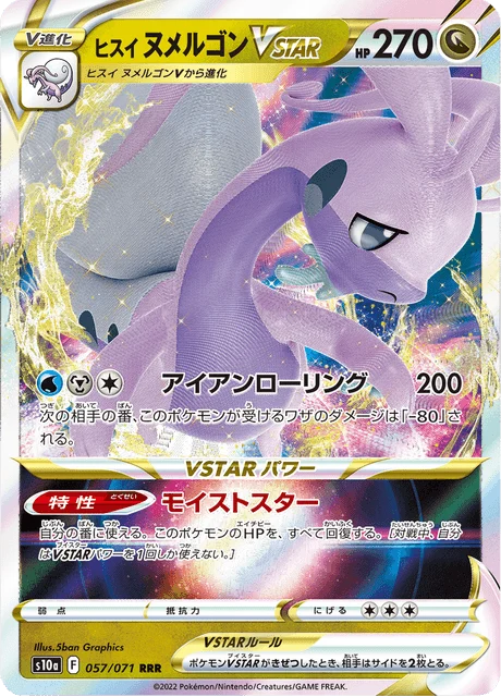 Carte Pokémon Muplodocus de Hisui VSTAR 057, extension Dark Phantasma (japonais)