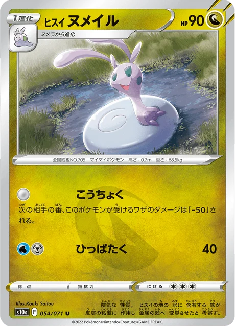 Carte Pokémon Colimucus de Hisui 054, extension Dark Phantasma (japonais)