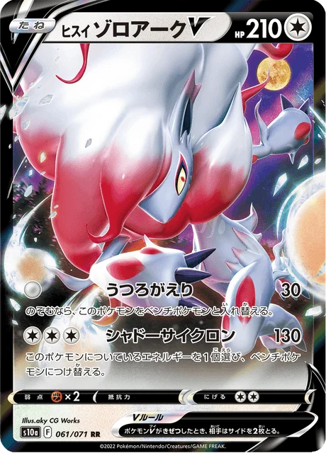 Carte Pokémon Zoroark de Hisui V 061, extension Dark Phantasma (japonais)