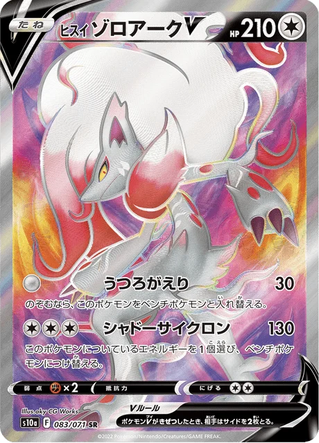 Carte Pokémon Zoroark de Hisui V 083, extension Dark Phantasma (japonais)