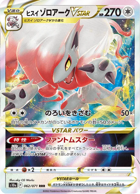 Carte Pokémon Zoroark de Hisui VSTAR 062, extension Dark Phantasma (japonais)