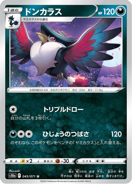 Carte Pokémon Corboss 045, extension Dark Phantasma (japonais)