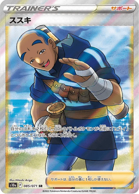 Carte Pokémon Graham 085, extension Dark Phantasma (japonais)