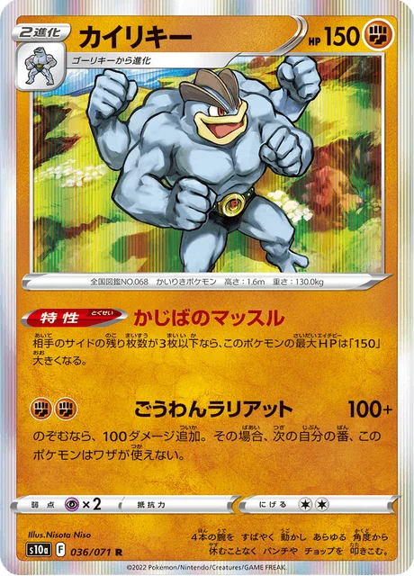 Carte Pokémon Mackogneur 036, extension Dark Phantasma (japonais)