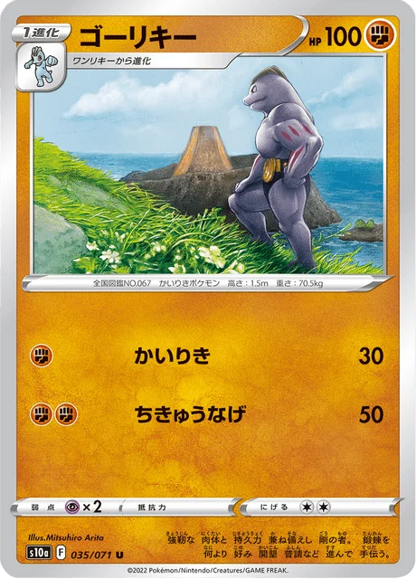 Carte Pokémon Machopeur 035, extension Dark Phantasma (japonais)