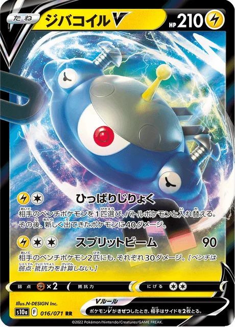 Carte Pokémon Magnézone V 016, extension Dark Phantasma (japonais)