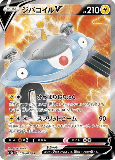 Carte Pokémon Magnézone V 079, extension Dark Phantasma (japonais)