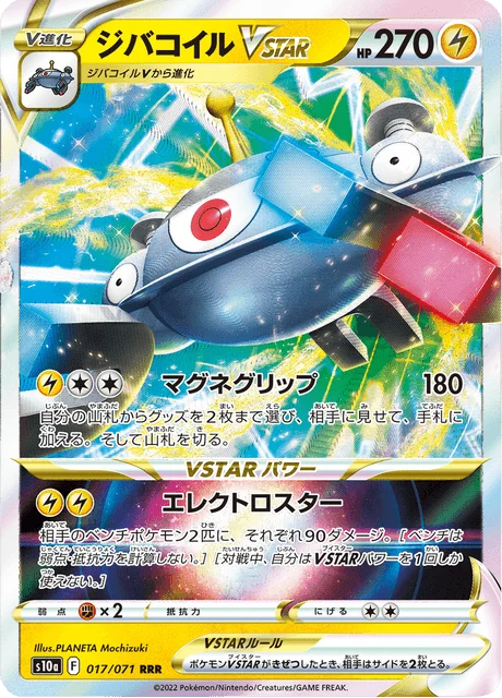 Carte Pokémon Magnézone VSTAR 017, extension Dark Phantasma (japonais)