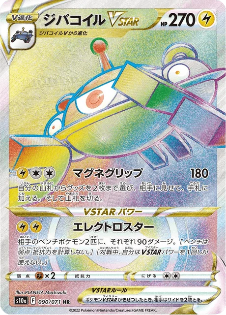 Carte Pokémon Magnézone VSTAR 090, extension Dark Phantasma (japonais)