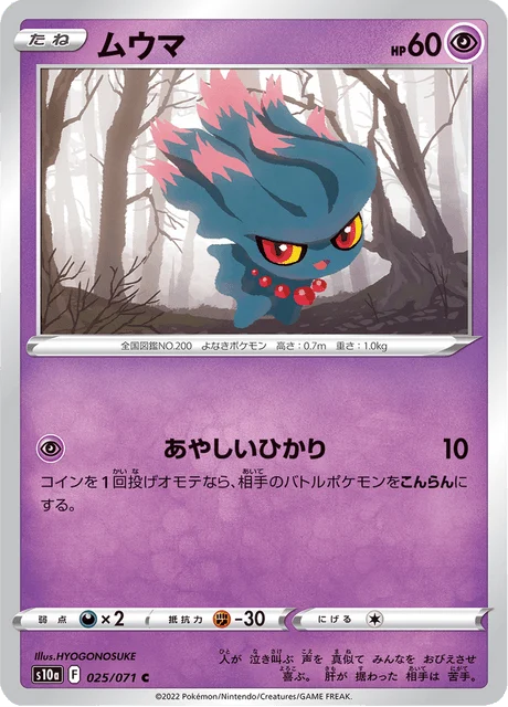 Carte Pokémon Feuforêve 025, extension Dark Phantasma (japonais)