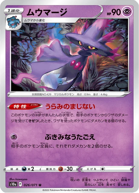 Carte Pokémon Magirêve 026, extension Dark Phantasma (japonais)