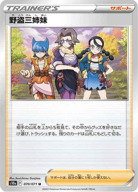 Carte Pokémon Les Détroussœurs 070, extension Dark Phantasma (japonais)