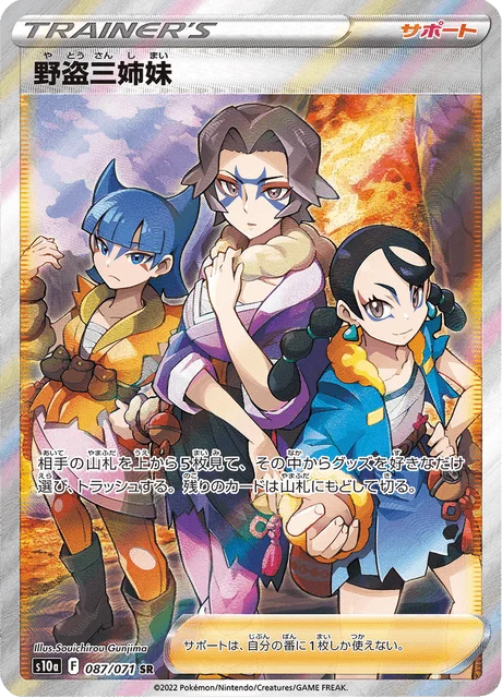 Carte Pokémon Les Détroussœurs 087, extension Dark Phantasma (japonais)