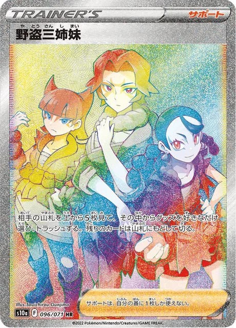 Carte Pokémon Les Détroussœurs 096, extension Dark Phantasma (japonais)