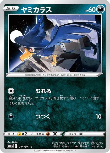 Carte Pokémon Cornèbre 044, extension Dark Phantasma (japonais)