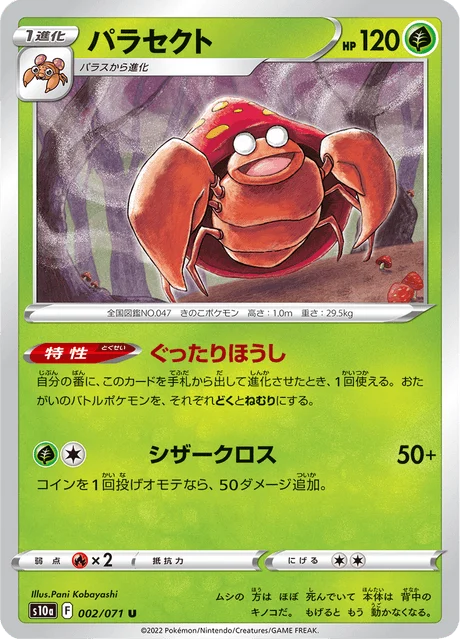 Carte Pokémon Parasect 002, extension Dark Phantasma (japonais)