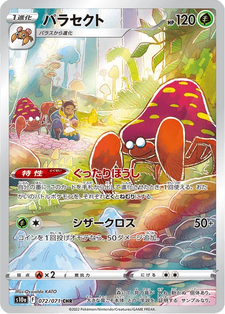 Carte Pokémon Parasect 072, extension Dark Phantasma (japonais)