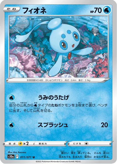 Carte Pokémon Phione 011, extension Dark Phantasma (japonais)