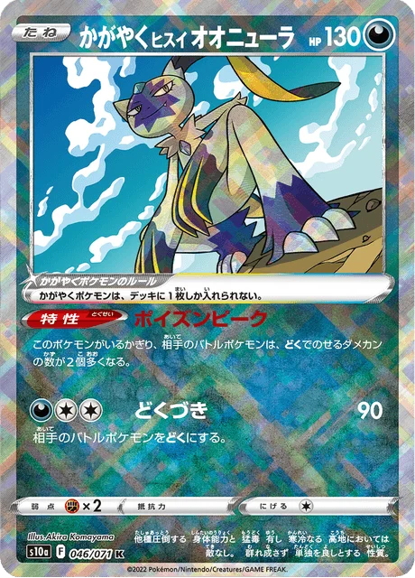Carte Pokémon Farfurex de Hisui Radieux 046, extension Dark Phantasma (japonais)