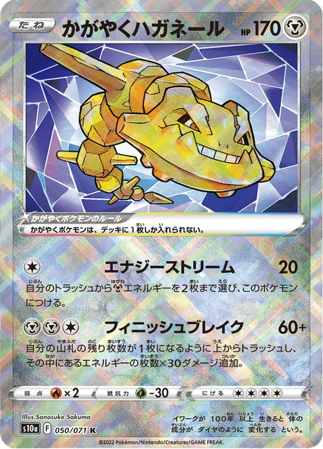 Carte Pokémon Steelix Radieux 050, extension Dark Phantasma (japonais)