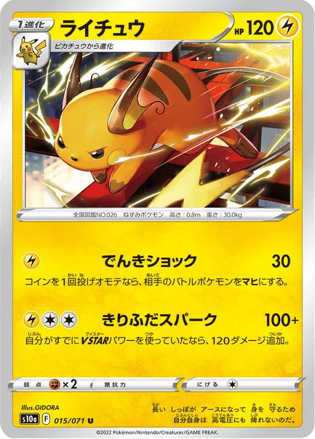 Carte Pokémon Raichu 015, extension Dark Phantasma (japonais)