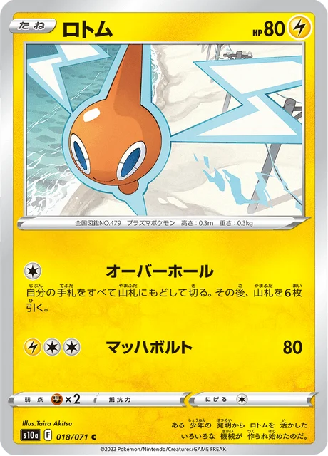 Carte Pokémon Motisma 018, extension Dark Phantasma (japonais)