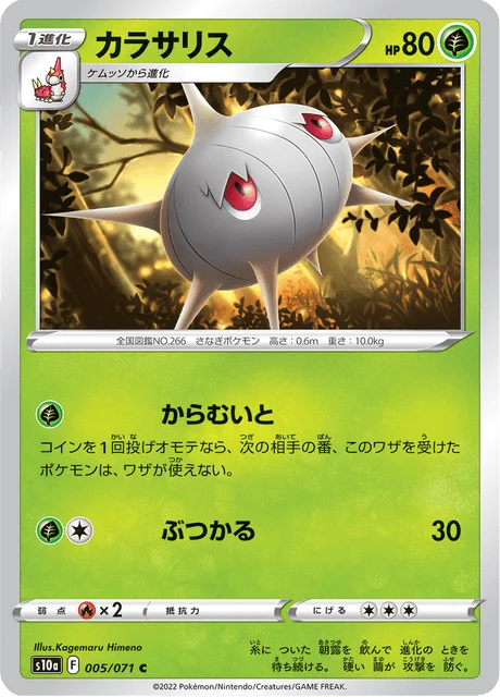 Carte Pokémon Armulys 005, extension Dark Phantasma (japonais)