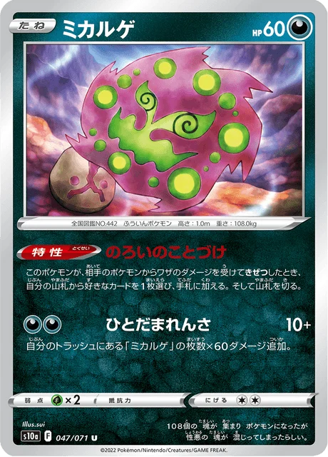 Carte Pokémon Spiritomb 047, extension Dark Phantasma (japonais)