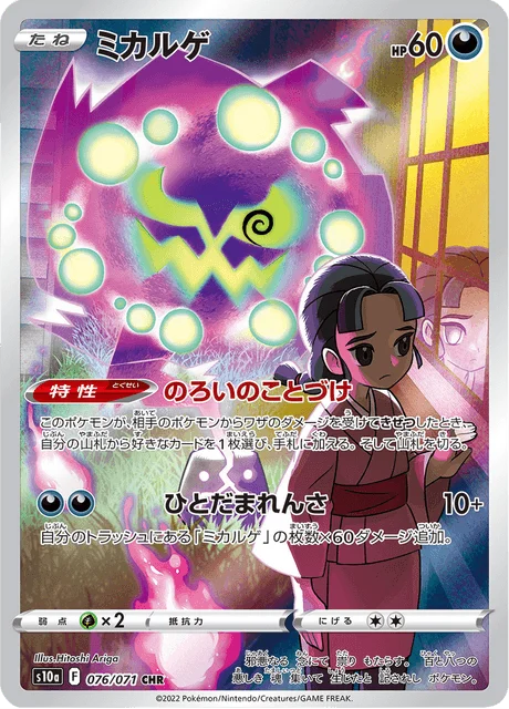 Carte Pokémon Spiritomb 076, extension Dark Phantasma (japonais)