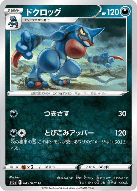 Carte Pokémon Coatox 049, extension Dark Phantasma (japonais)