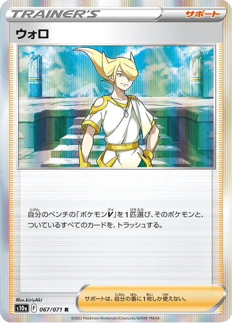 Carte Pokémon Percupio 067, extension Dark Phantasma (japonais)