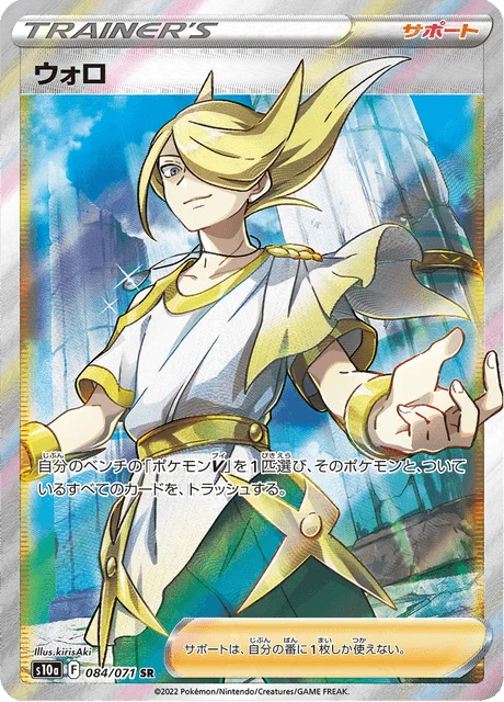 Carte Pokémon Percupio 084, extension Dark Phantasma (japonais)
