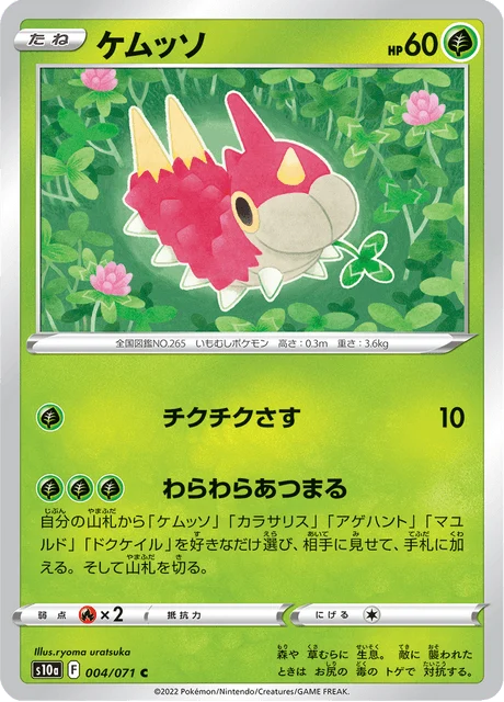 Carte Pokémon Chenipotte 004, extension Dark Phantasma (japonais)