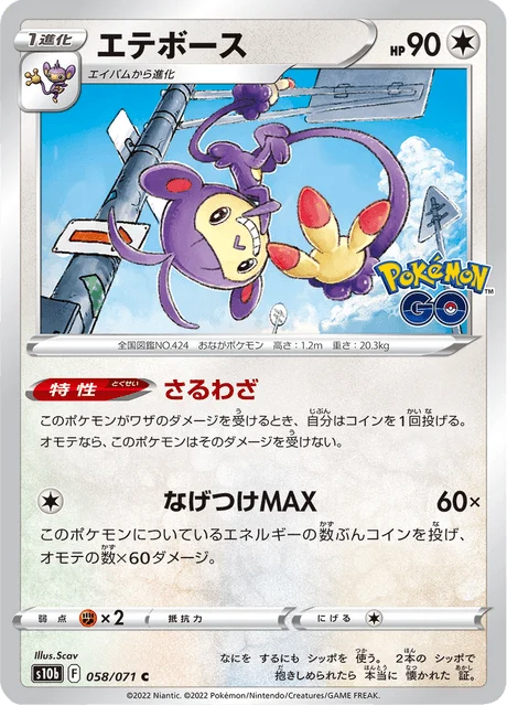 Carte Pokémon Capidextre 058, extension Pokémon GO (japonais)