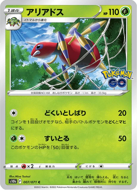 Carte Pokémon Migalos 007, extension Pokémon GO (japonais)