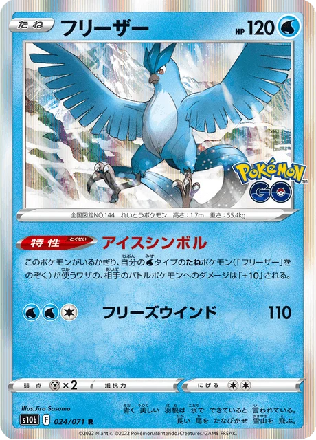 Carte Pokémon Artikodin 024, extension Pokémon GO (japonais)