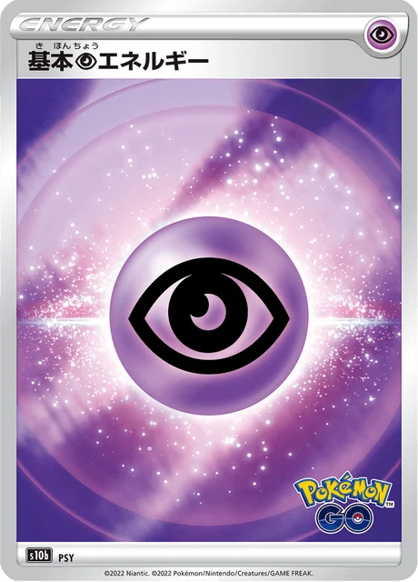 Carte Pokémon Énergie Psy P, extension Pokémon GO (japonais)